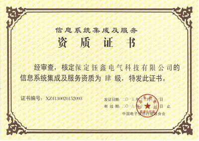 信息系統(tǒng)集成及服務(wù)資質(zhì)證書 保障信息系統(tǒng)集成服務(wù)的關(guān)鍵